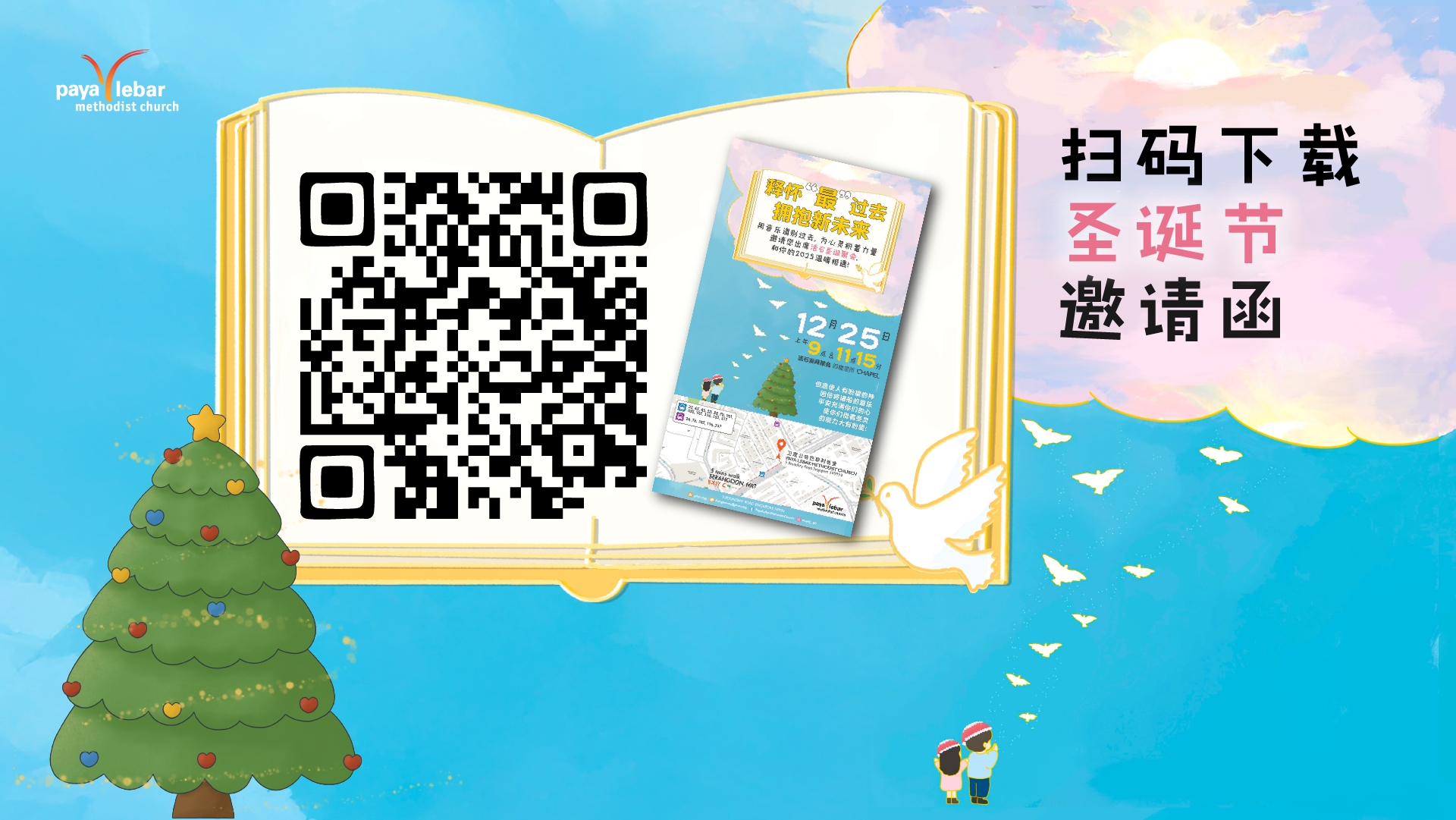 2024年圣诞节QRCode