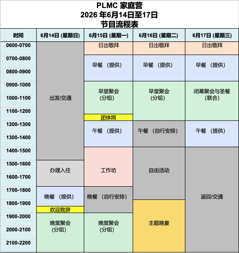 Ohana Camp 2026-Prog(Chi)